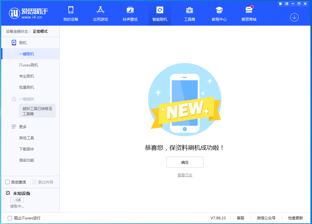 灌阳苹果手机维修分享iOS 15.0.2 正式版升级_iOS 15.0.2 正式版一键刷机教程 