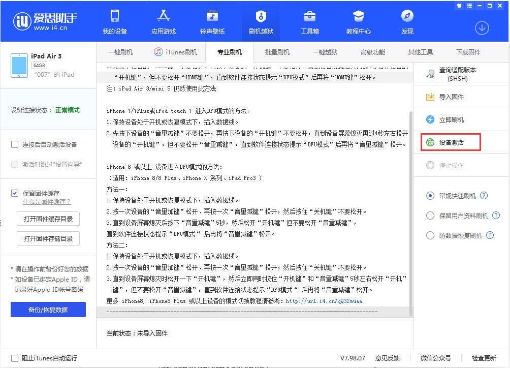 灌阳苹果手机维修分享iOS 13.2.3正式版_iOS 13.2.3 正式版一键刷机教程 