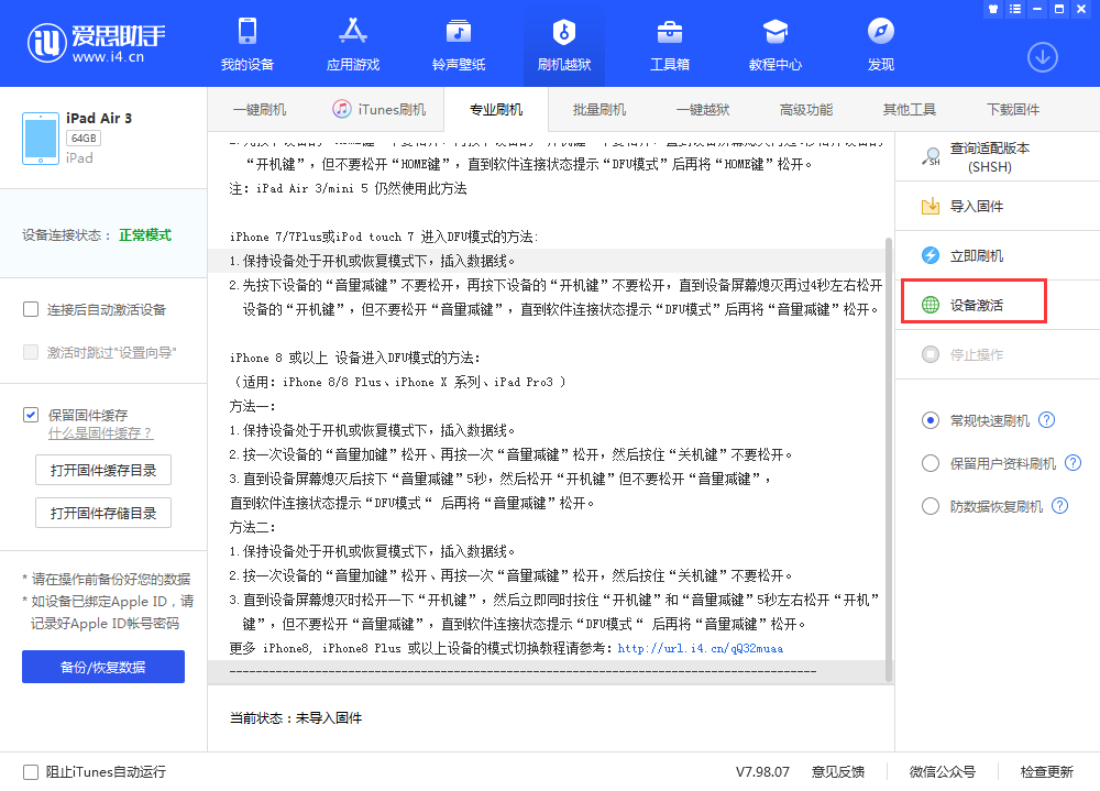 灌阳苹果手机维修分享iOS 13.3 测试版_iOS 13.3 测试版一键刷机教程 